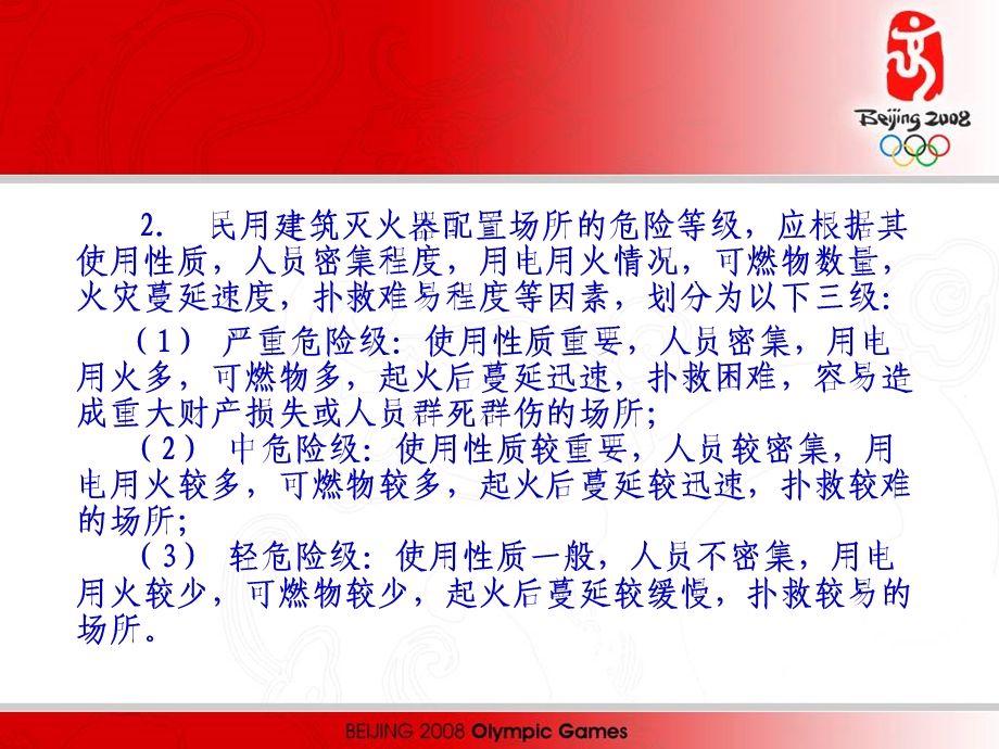 swm建筑灭火器.ppt_第3页