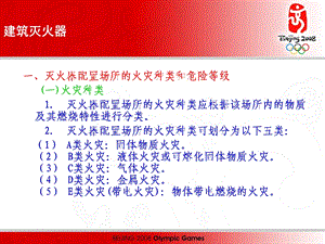 swm建筑灭火器.ppt