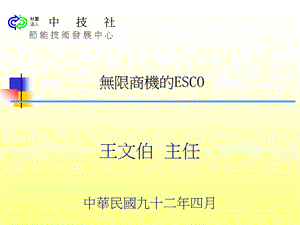 ESCO能源服务业发展介绍.ppt