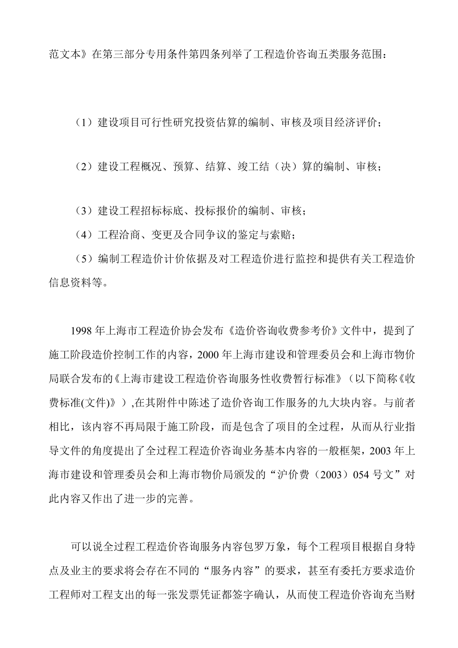 [方案]全过程工程造价咨询业务基本内容.doc_第2页