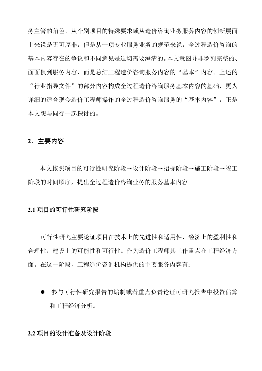 [方案]全过程工程造价咨询业务基本内容.doc_第3页