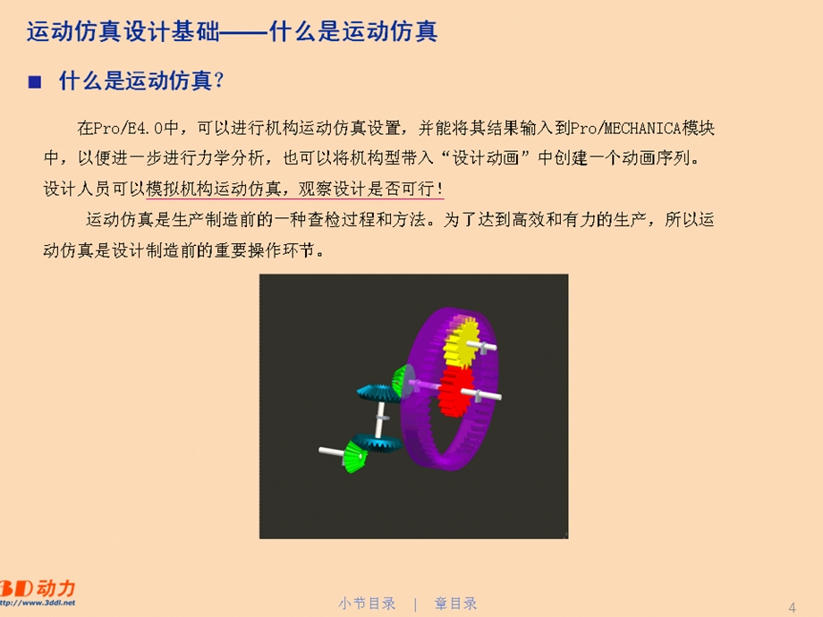 Creo运动仿真实例.ppt_第2页