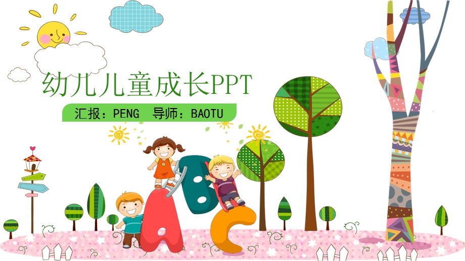 ppt教育卡通模板.ppt_第1页