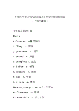 初中英语深圳牛津全册单词(DOC).doc