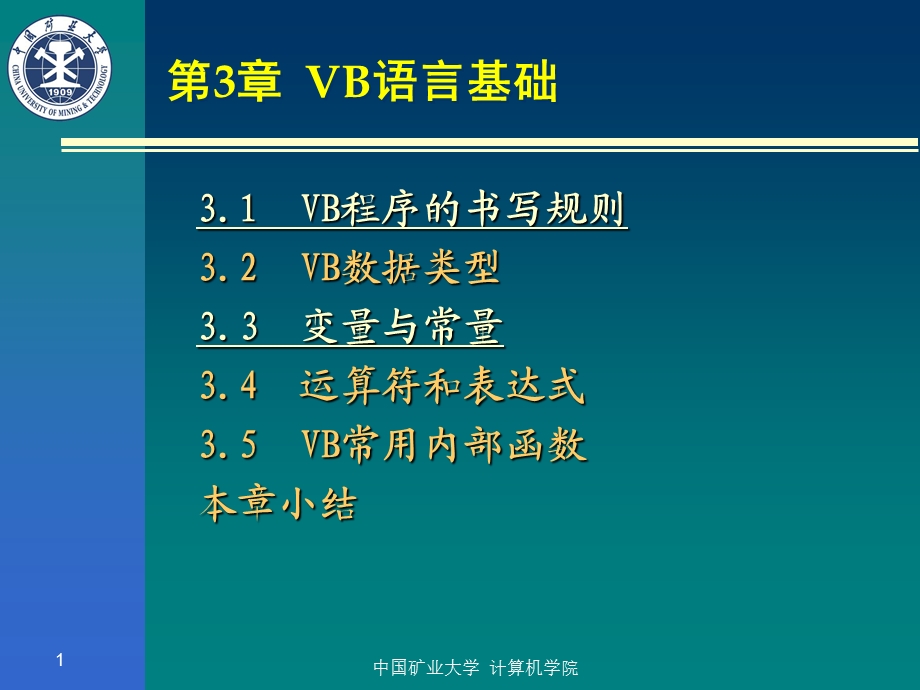 vb语言基础简单易懂.ppt_第1页