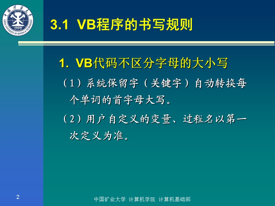 vb语言基础简单易懂.ppt_第2页