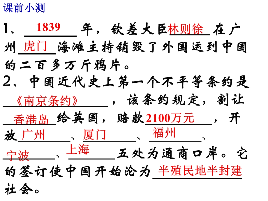 屈辱的岁月ppt课件.ppt_第2页