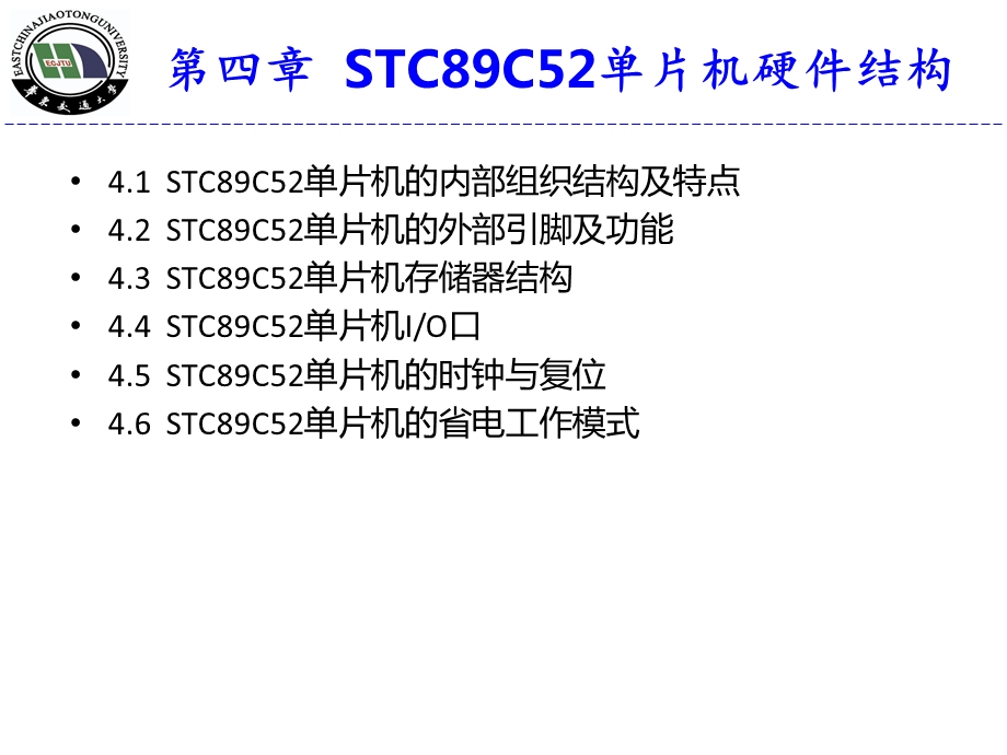 STC89C52单片机硬件结构.ppt_第1页