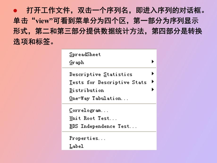 eviews对象基础的描述统计分析.ppt_第3页