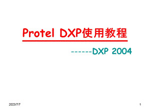 ProtelDXP使用教程.ppt