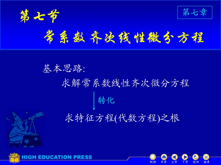 D127常系数齐次.ppt_第1页