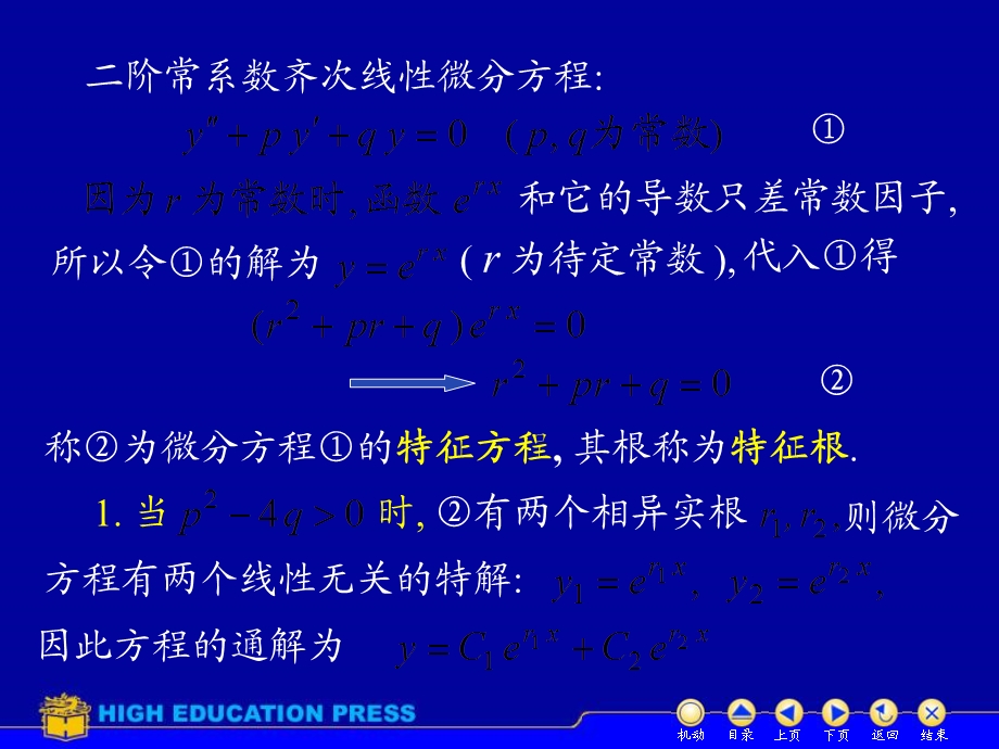 D127常系数齐次.ppt_第2页