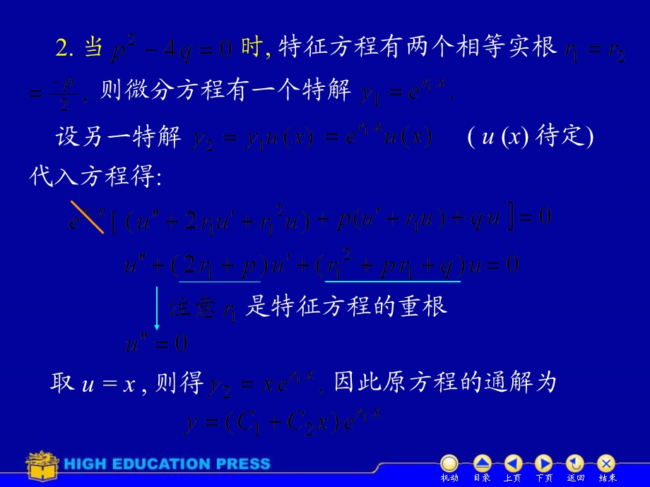 D127常系数齐次.ppt_第3页