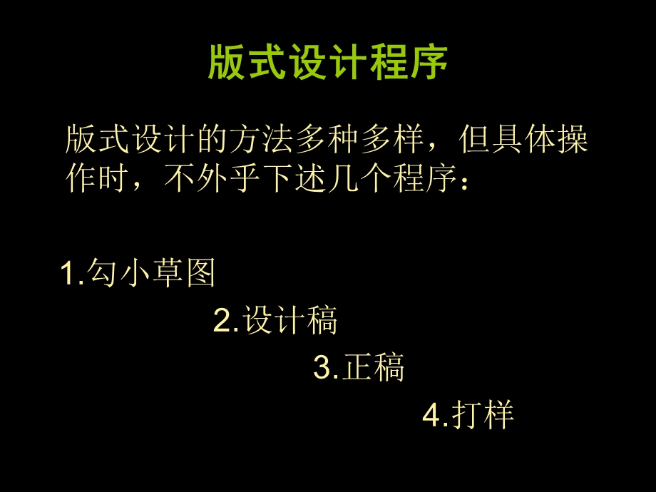 字体版式设计程序与理念.ppt_第3页