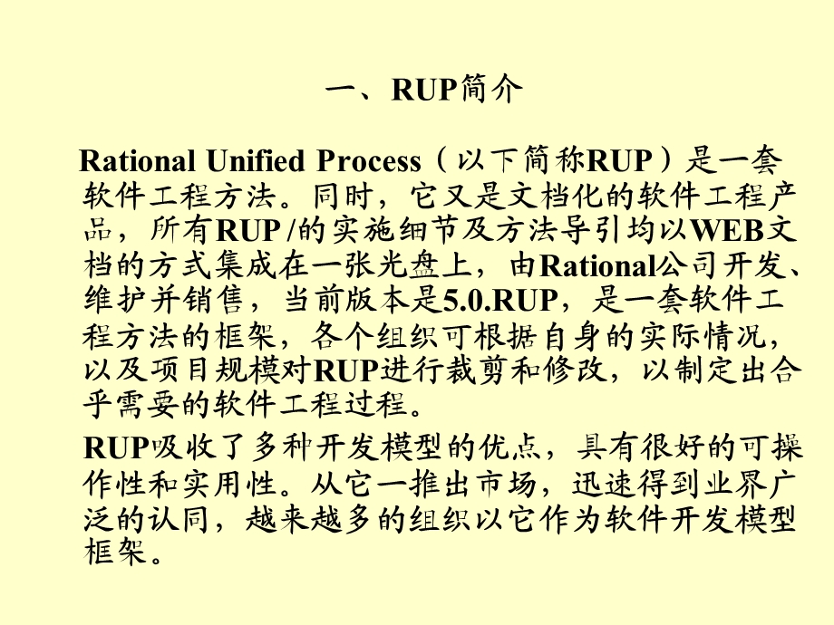 UML与统一开发过程.ppt_第2页