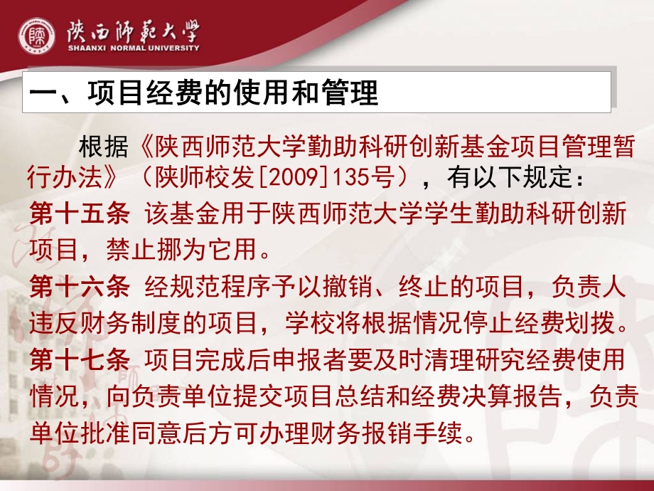 勤助科研创新基金项目经费申请报销说明.ppt_第3页