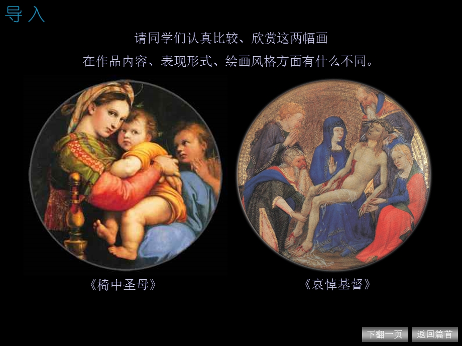 欧洲文艺复兴时期绘画.ppt_第2页