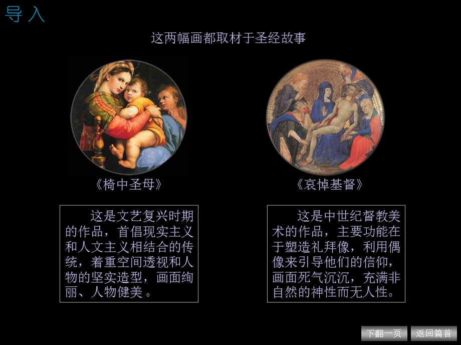 欧洲文艺复兴时期绘画.ppt_第3页