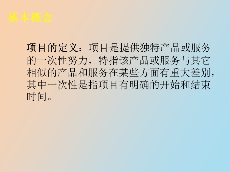 MBAforum项目资金管理.ppt_第2页