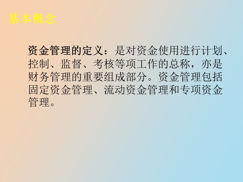 MBAforum项目资金管理.ppt_第3页