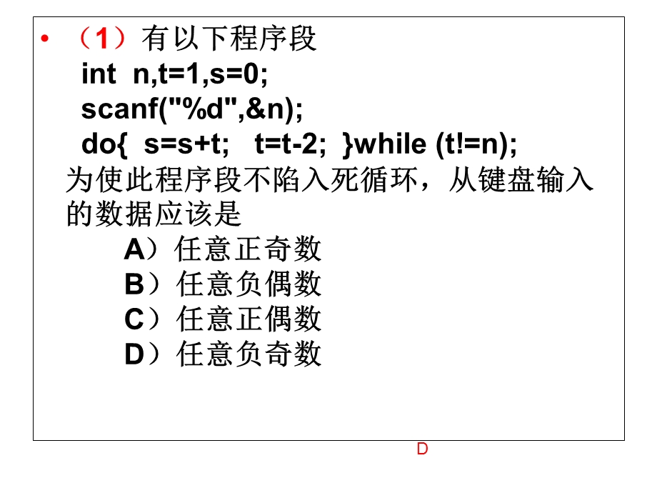 C语言二级考试练习题循环控制结构(二).ppt_第1页