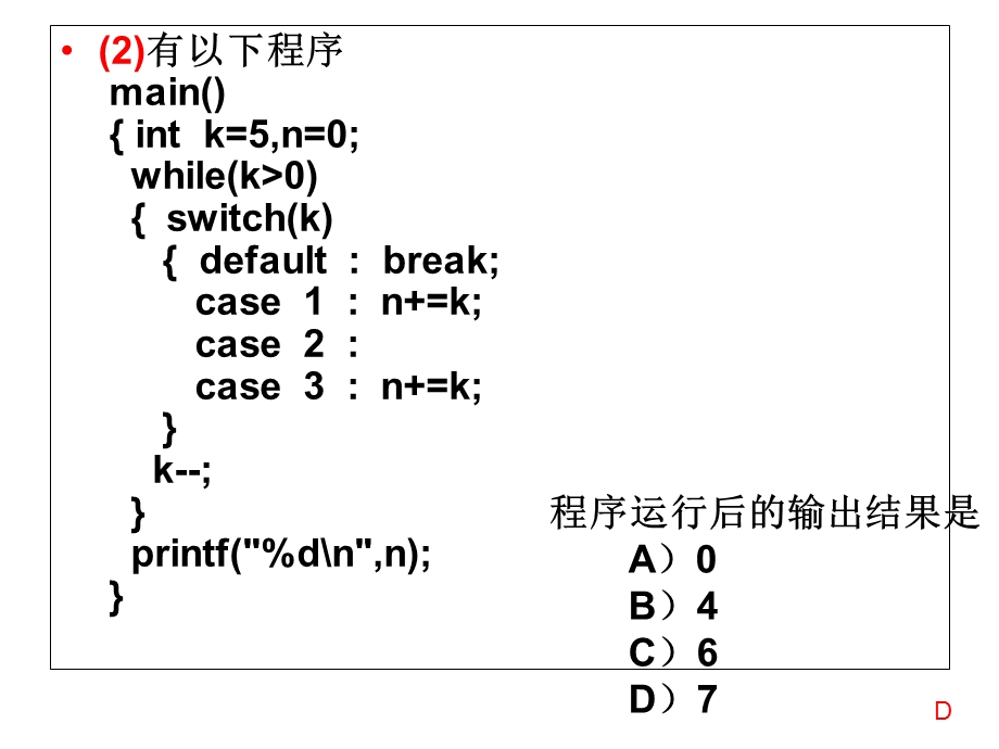 C语言二级考试练习题循环控制结构(二).ppt_第3页