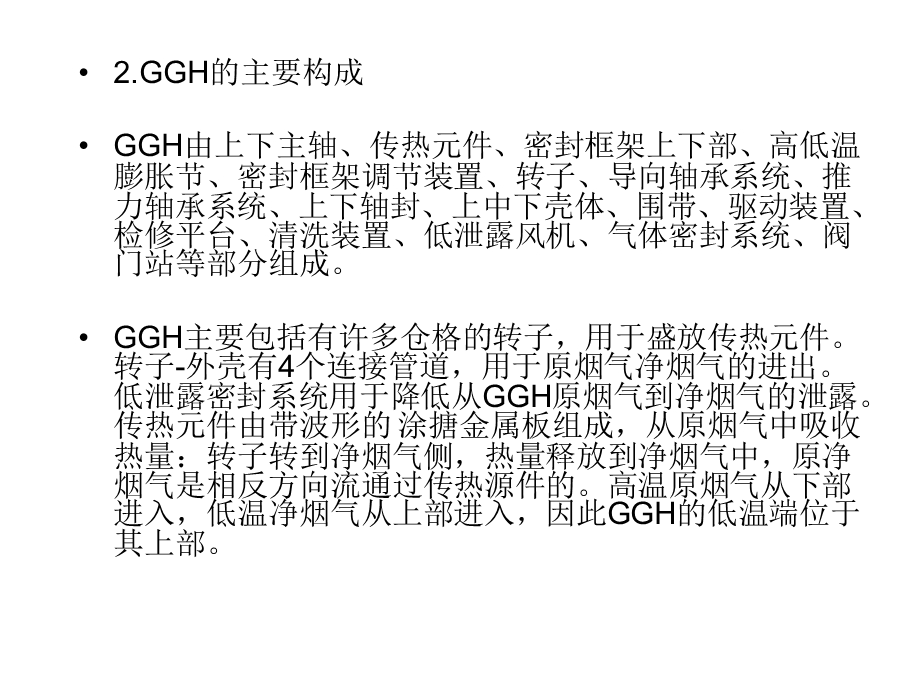 GGH(烟气换热器).ppt_第3页