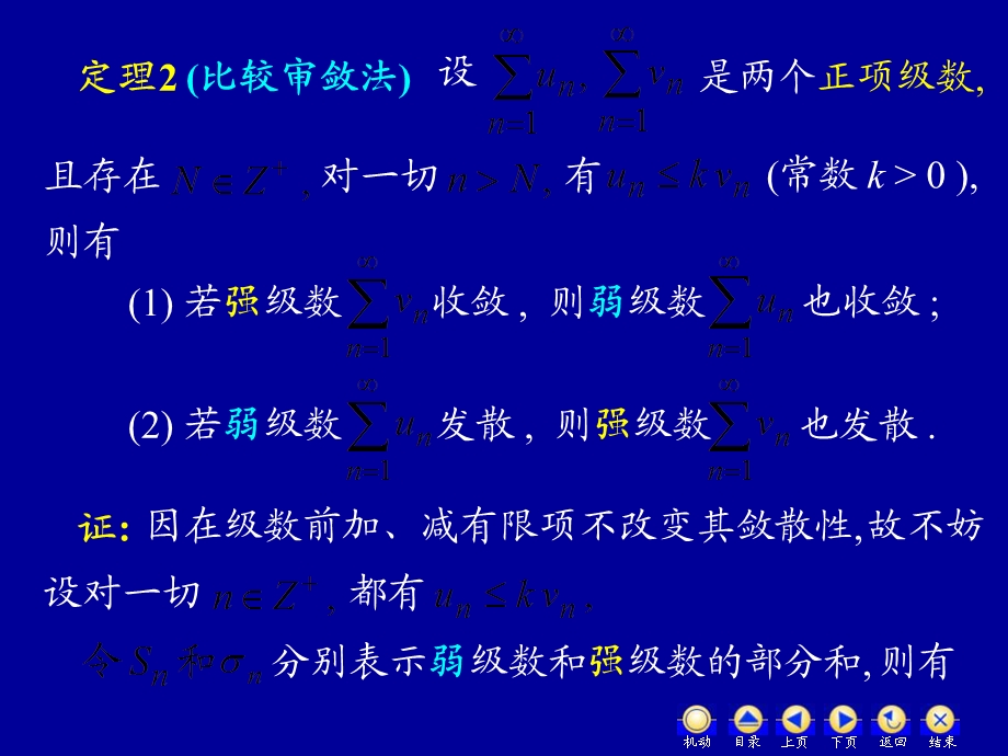 D112正项级数审敛法.ppt_第3页