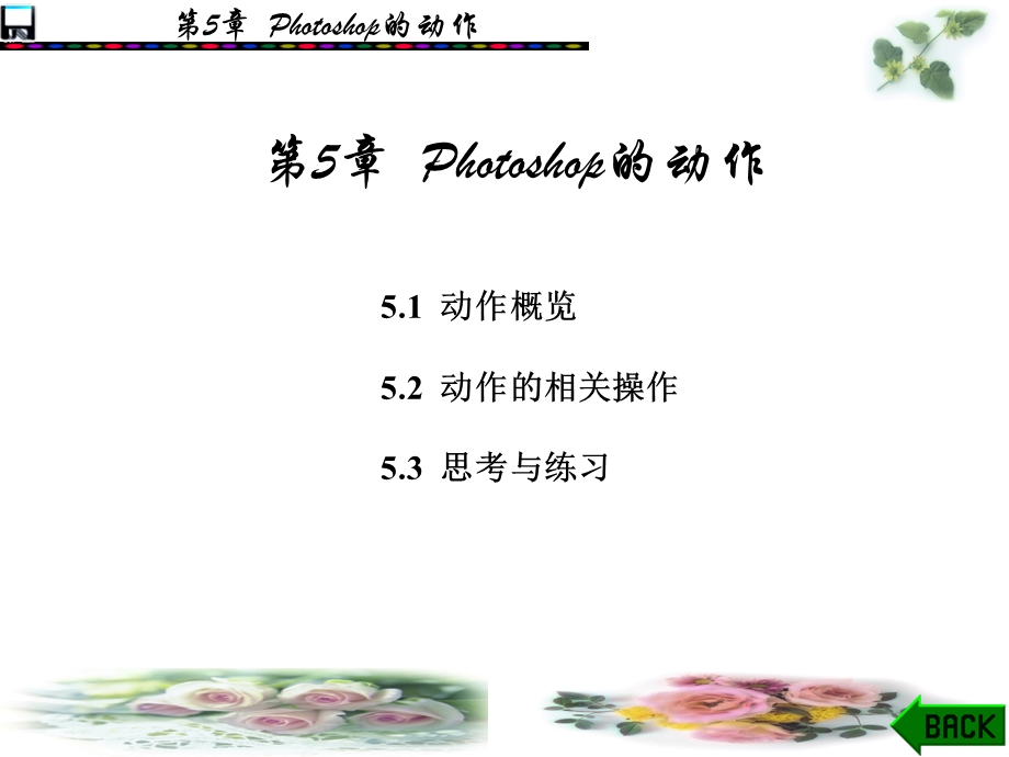 hotoshop的动作.ppt_第1页