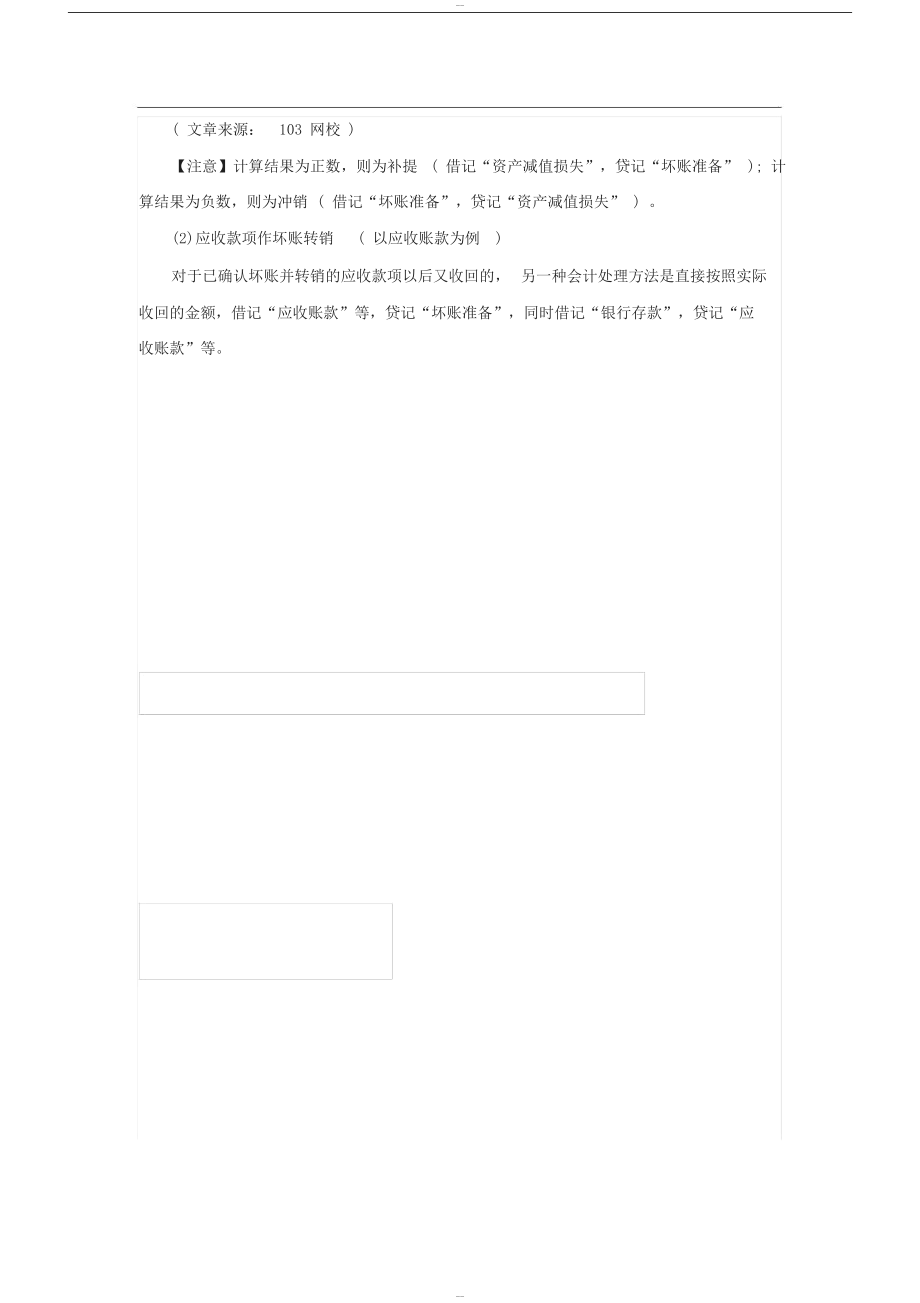 初级会计师考试会计实务知识点汇总.docx_第3页