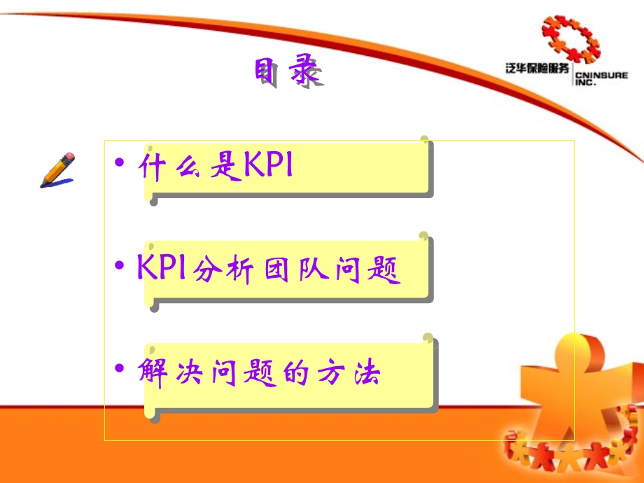 望闻问切业务经营与KPI指标分析.ppt_第2页