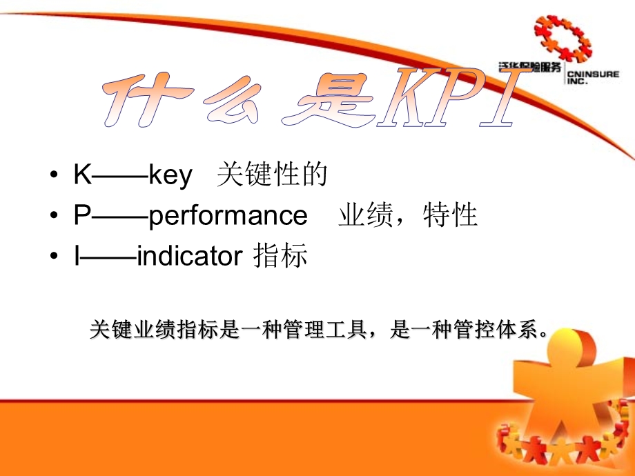 望闻问切业务经营与KPI指标分析.ppt_第3页