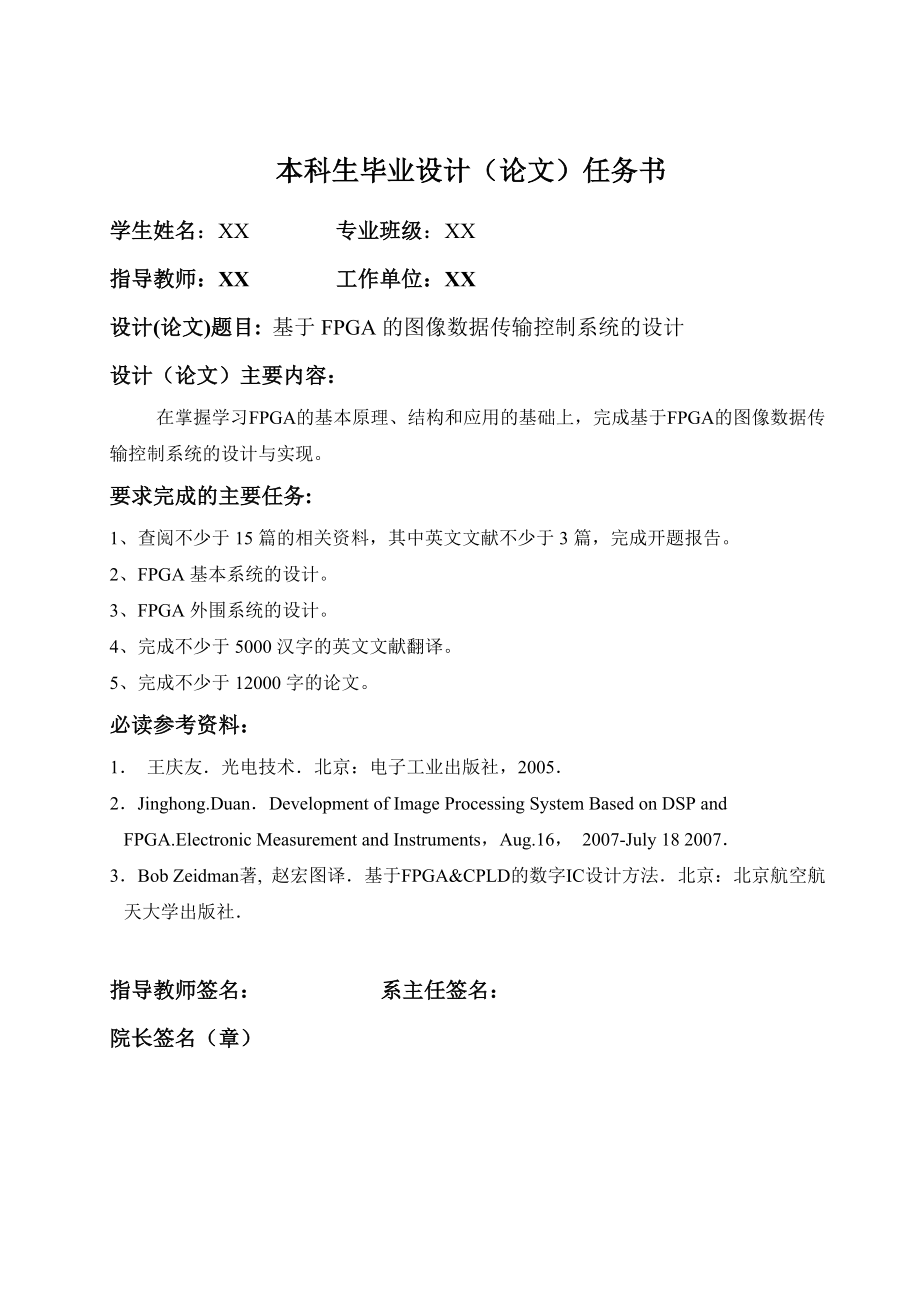 基于FPGA的图像数据传输控制系统的设计本科设计73684746.doc_第3页