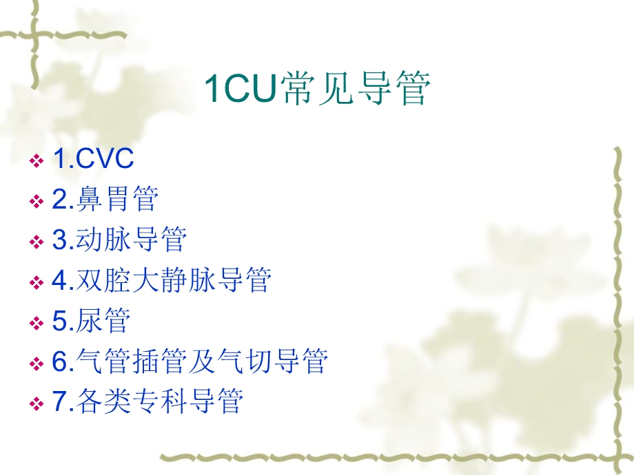 ICU各类导管的管理.ppt_第3页