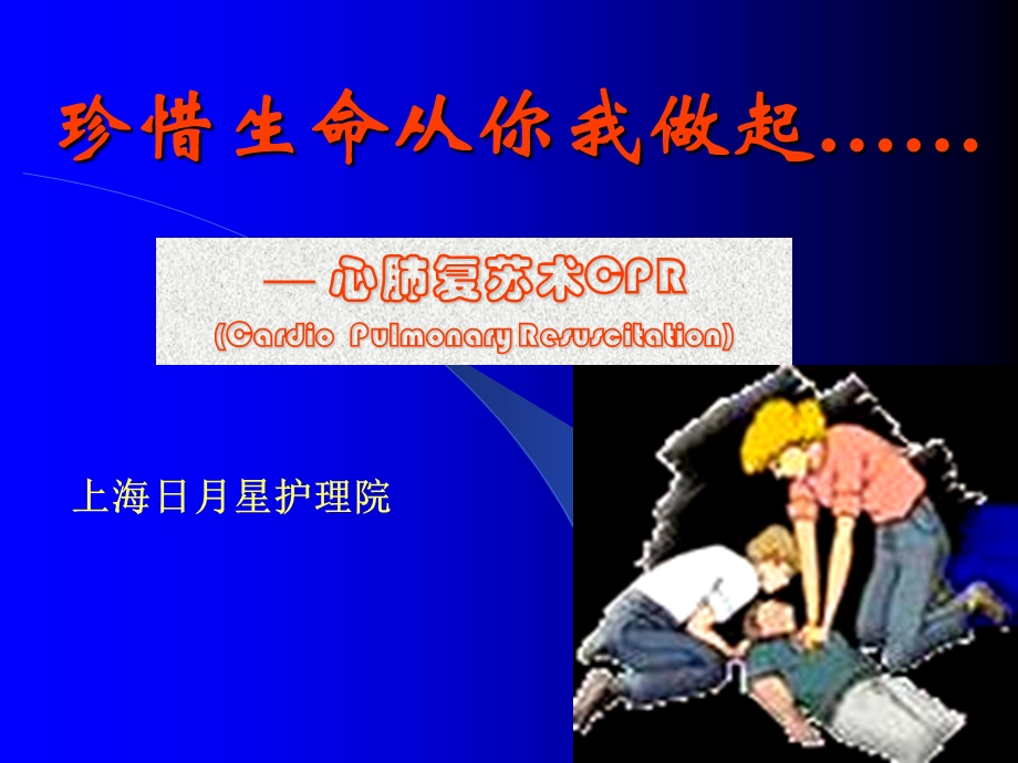 2015最新心肺复苏术教学培训.ppt_第1页