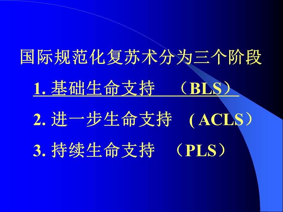 2015最新心肺复苏术教学培训.ppt_第2页