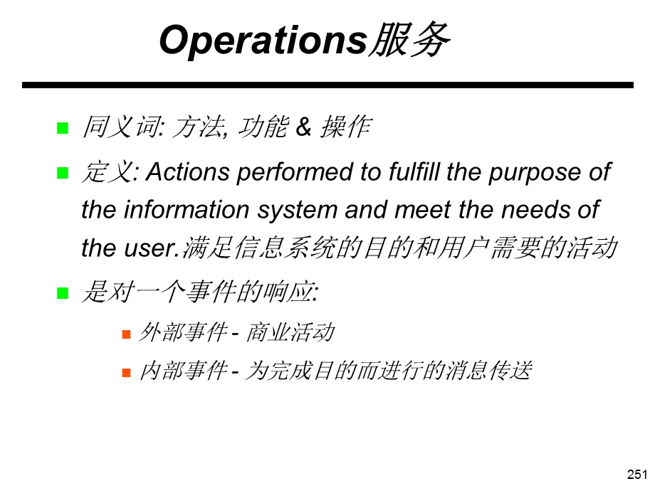 uml与面向对象系统分析与设计.ppt_第3页