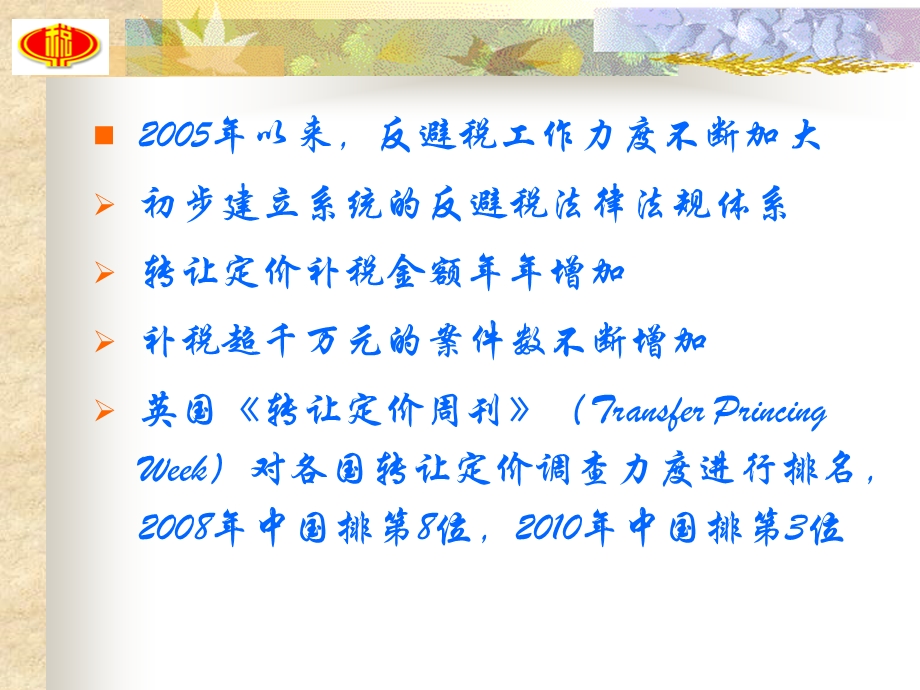 转让定价管理与同期资料准备20年4月.ppt_第3页