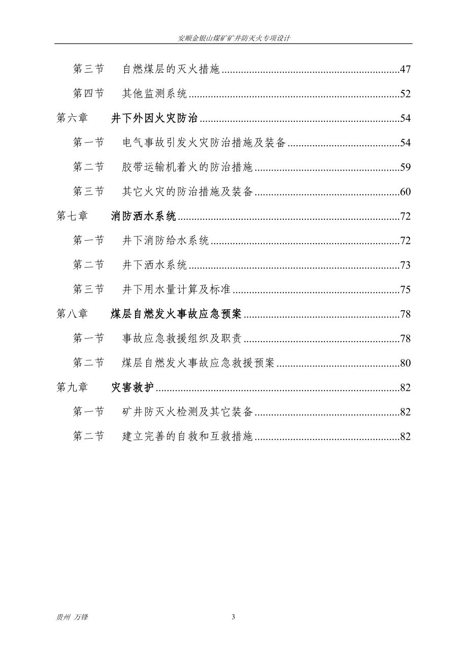 安顺金呢银山煤矿矿井专项防灭火设计.doc_第3页