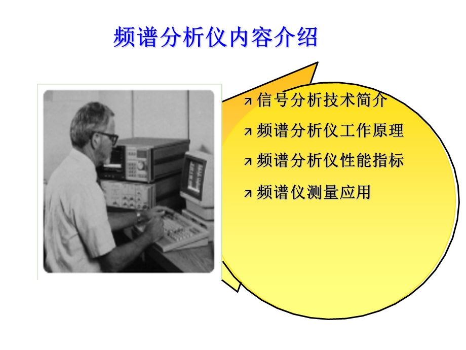 Agilent频谱仪介绍.ppt_第2页