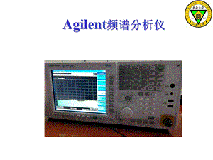 Agilent频谱仪介绍.ppt