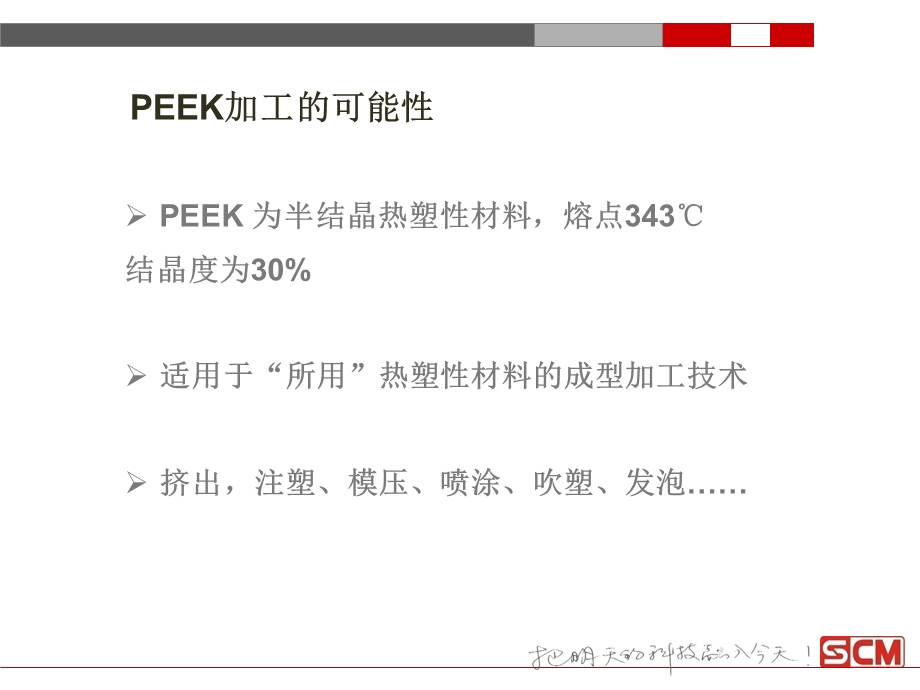 PEEK注塑加工成型.ppt_第2页