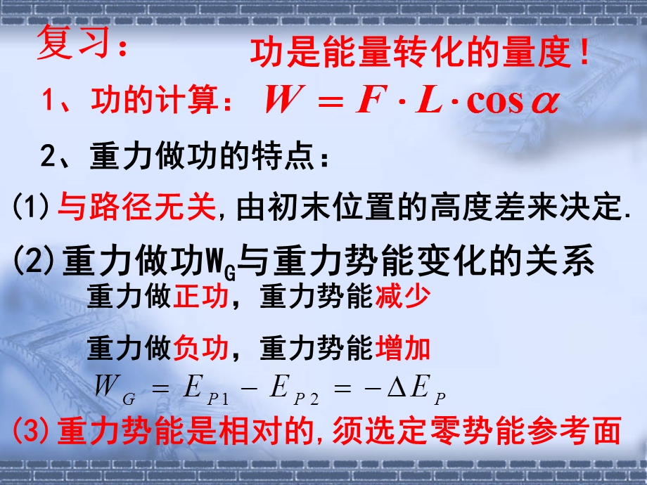 四节电势能和电势.ppt_第2页