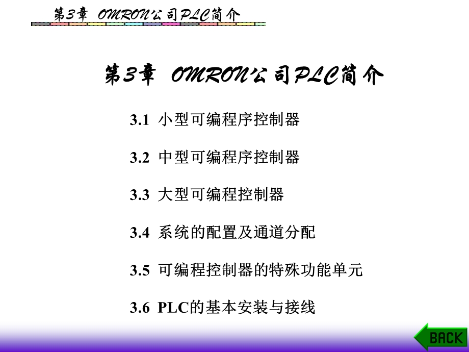 OMRON公司PLC简介.ppt_第1页