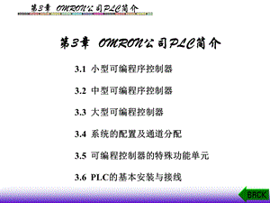 OMRON公司PLC简介.ppt