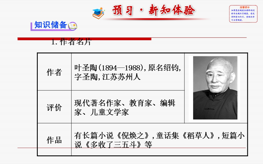 2013版人教版八年级上册教师配套课件第三单元第13课苏州园林.ppt_第2页