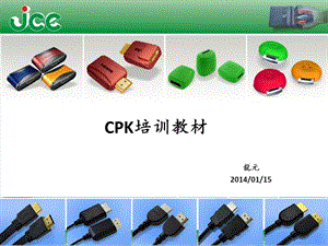 CPK培训教材(6sigma基础知识培训).ppt