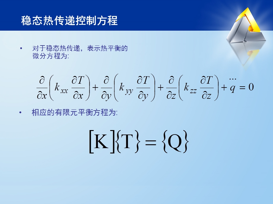 Ansys热分析教程-第三章稳态热分析.ppt_第3页