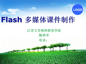 Flash多媒体课件制.ppt