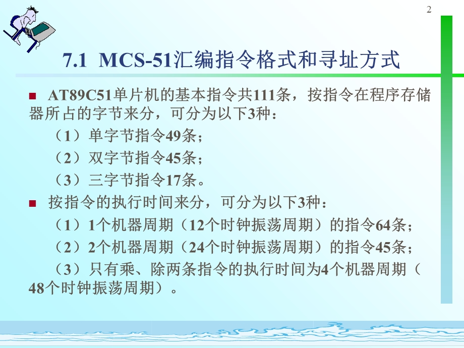 MCS51单片机的指令与程序设计.ppt_第2页